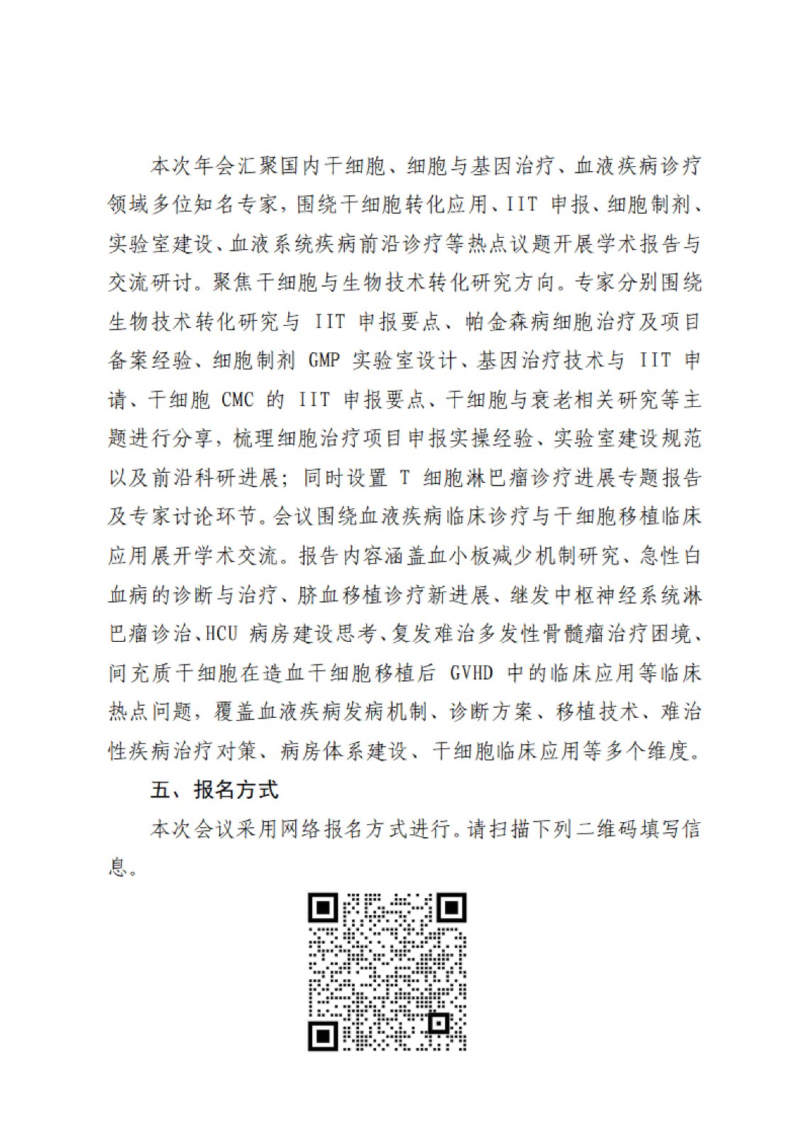 34.关于召开山东省干细胞学会2026年年会暨生物技术转化研究学术论坛的通知(第二轮)_02.jpg