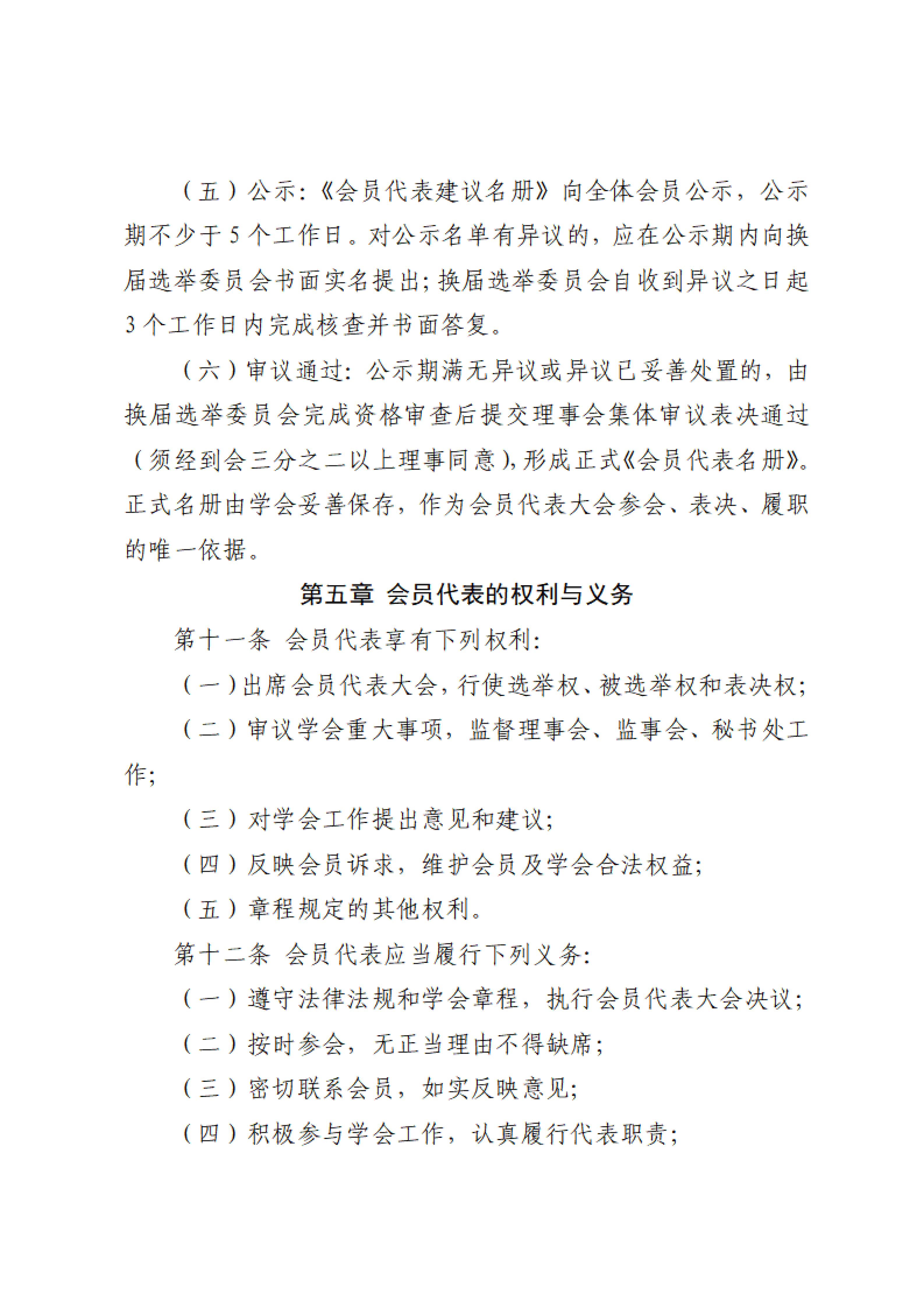 40.关于印发《山东省干细胞学会会员代表选举办法》的通知_05.jpg
