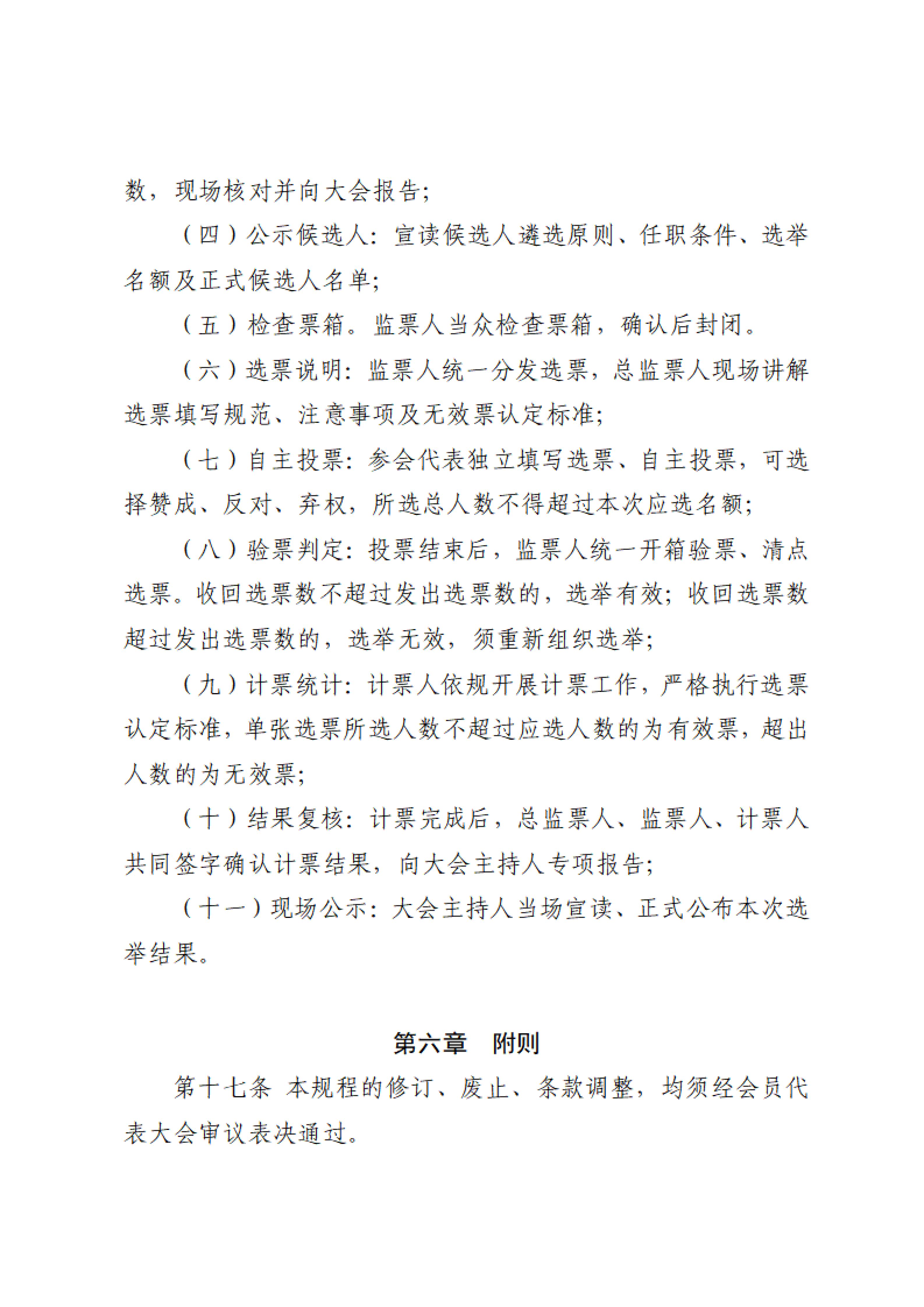 41.关于印发《山东省干细胞学会会员代表大会选举规程》的通知_07.jpg