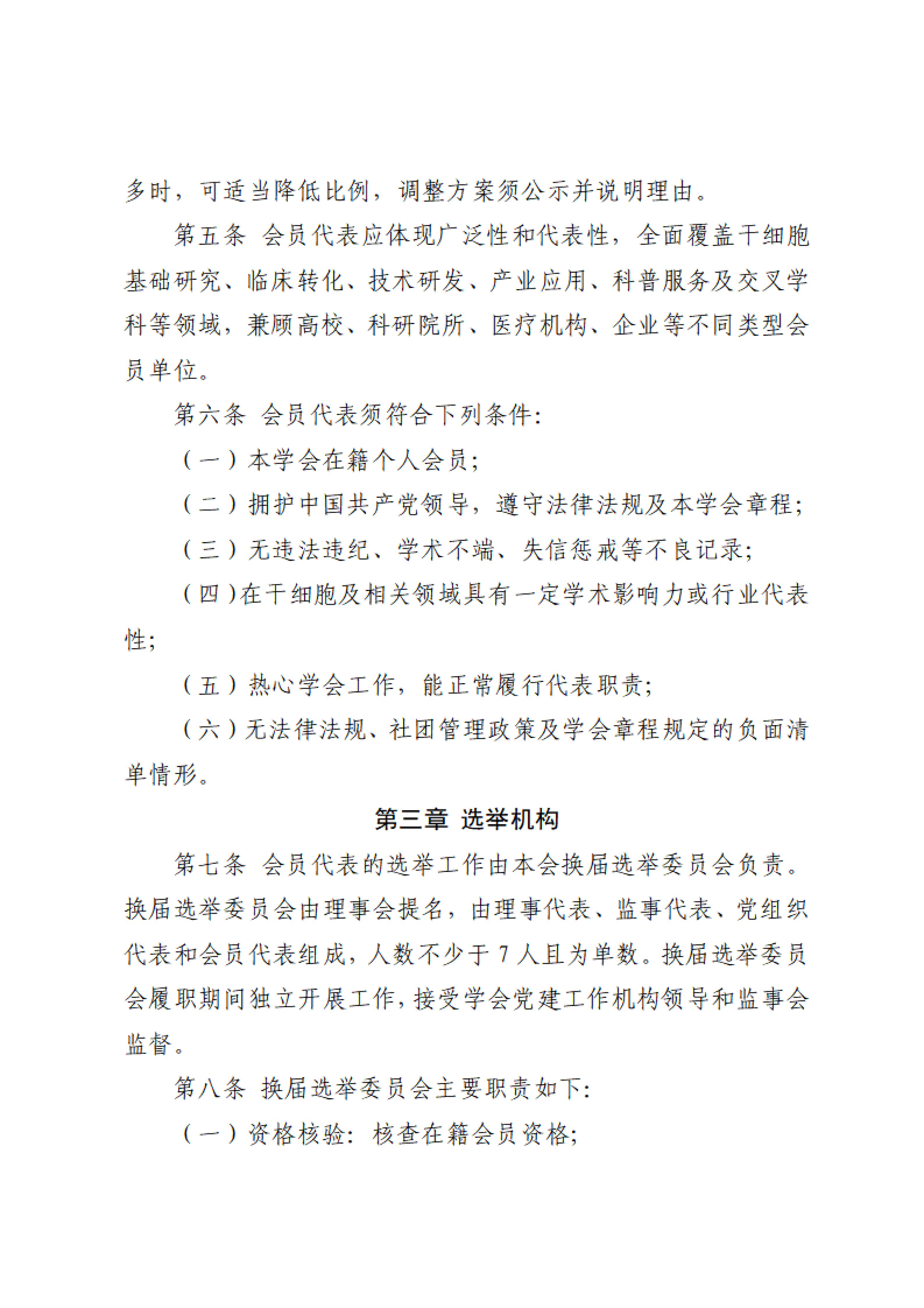 40.关于印发《山东省干细胞学会会员代表选举办法》的通知_03.jpg