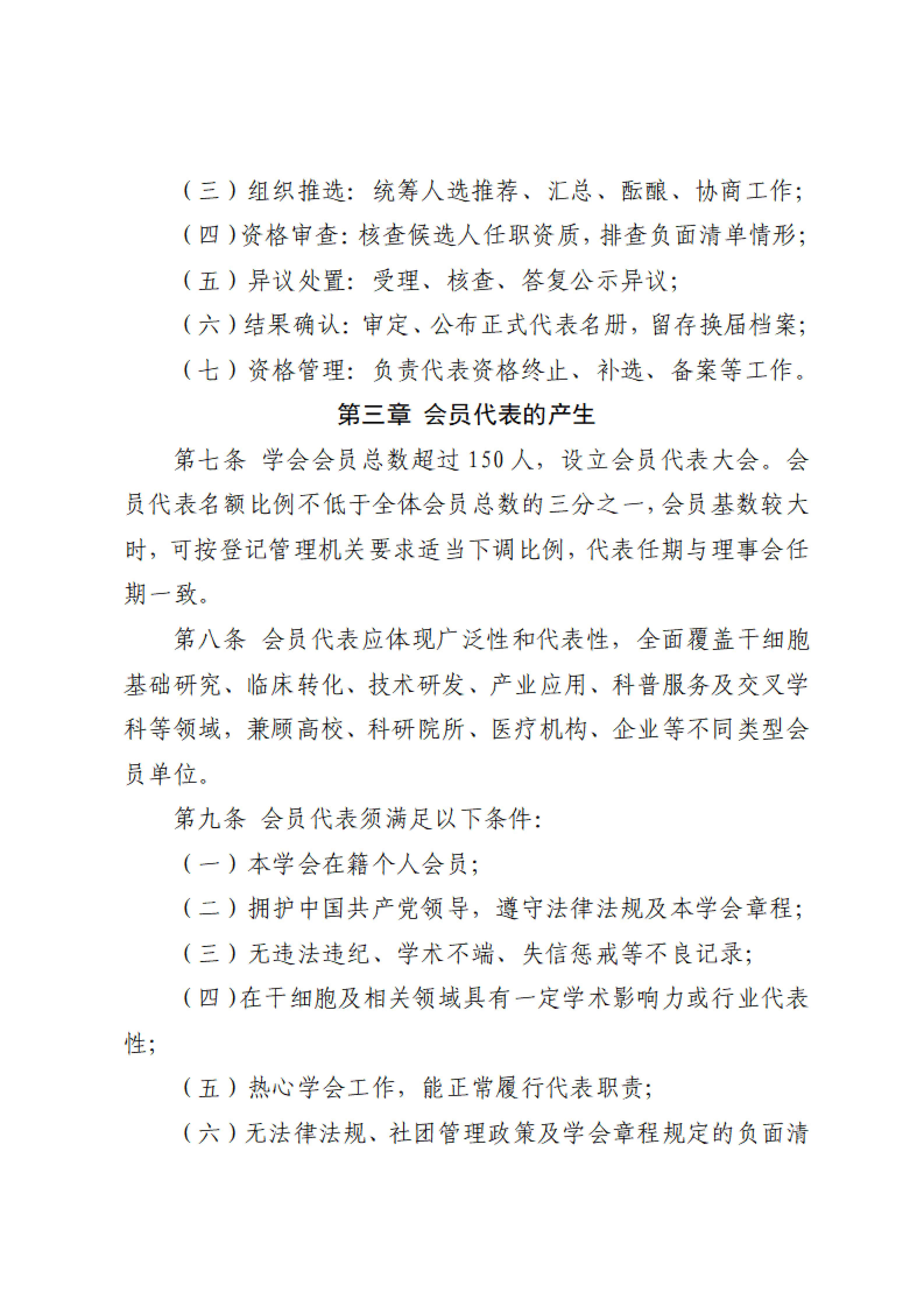 41.关于印发《山东省干细胞学会会员代表大会选举规程》的通知_03.jpg