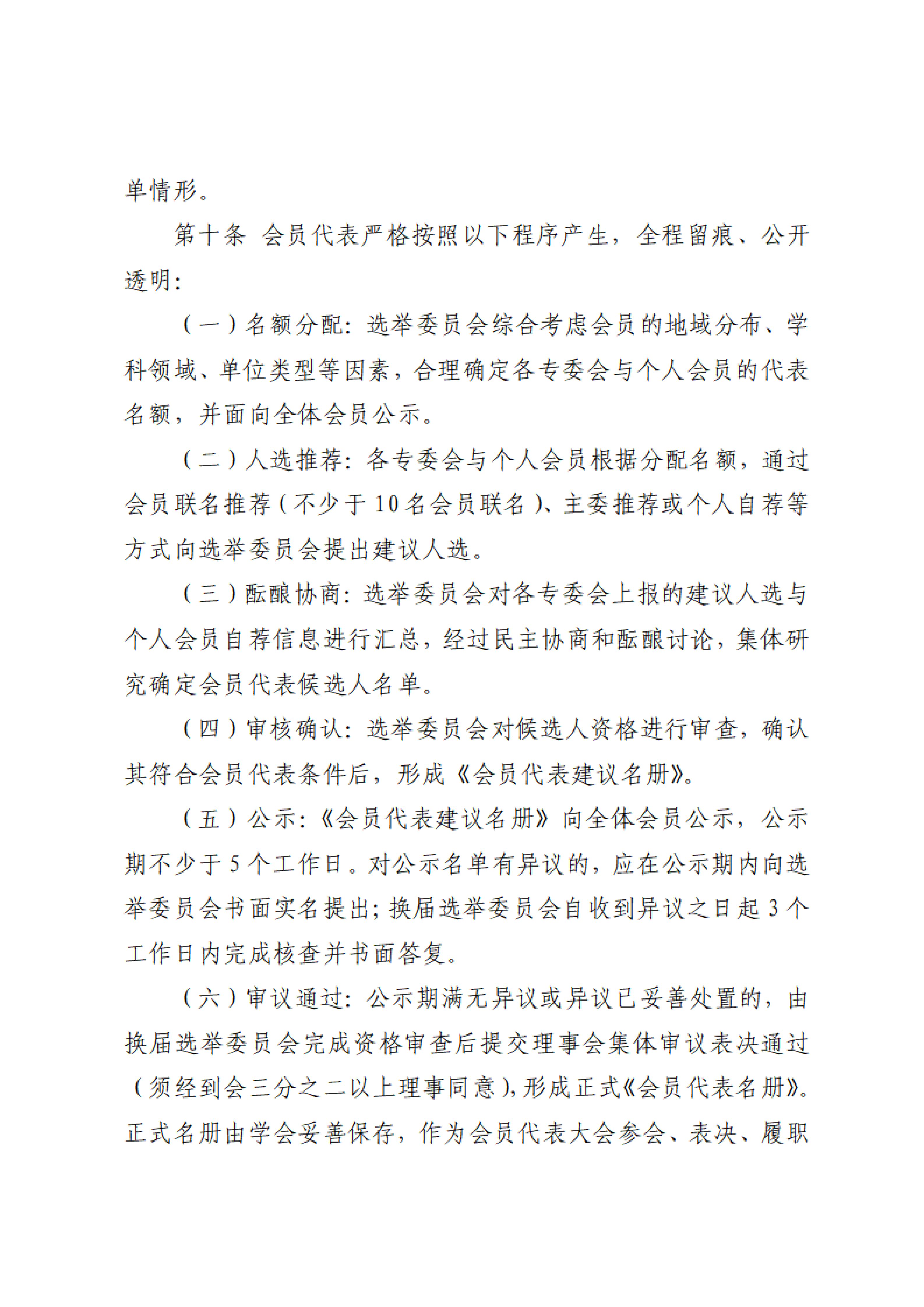 41.关于印发《山东省干细胞学会会员代表大会选举规程》的通知_04.jpg