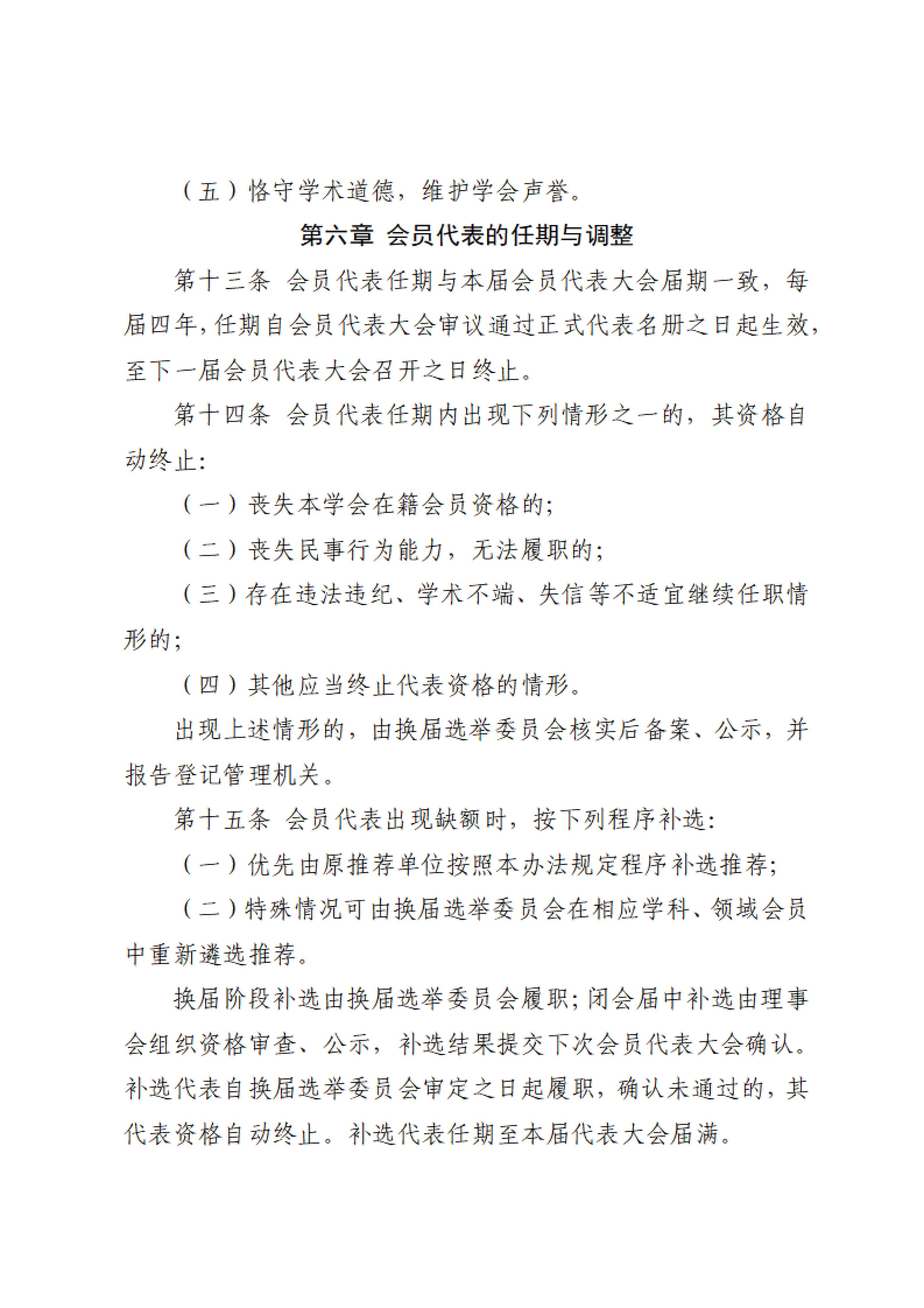 40.关于印发《山东省干细胞学会会员代表选举办法》的通知_06.jpg