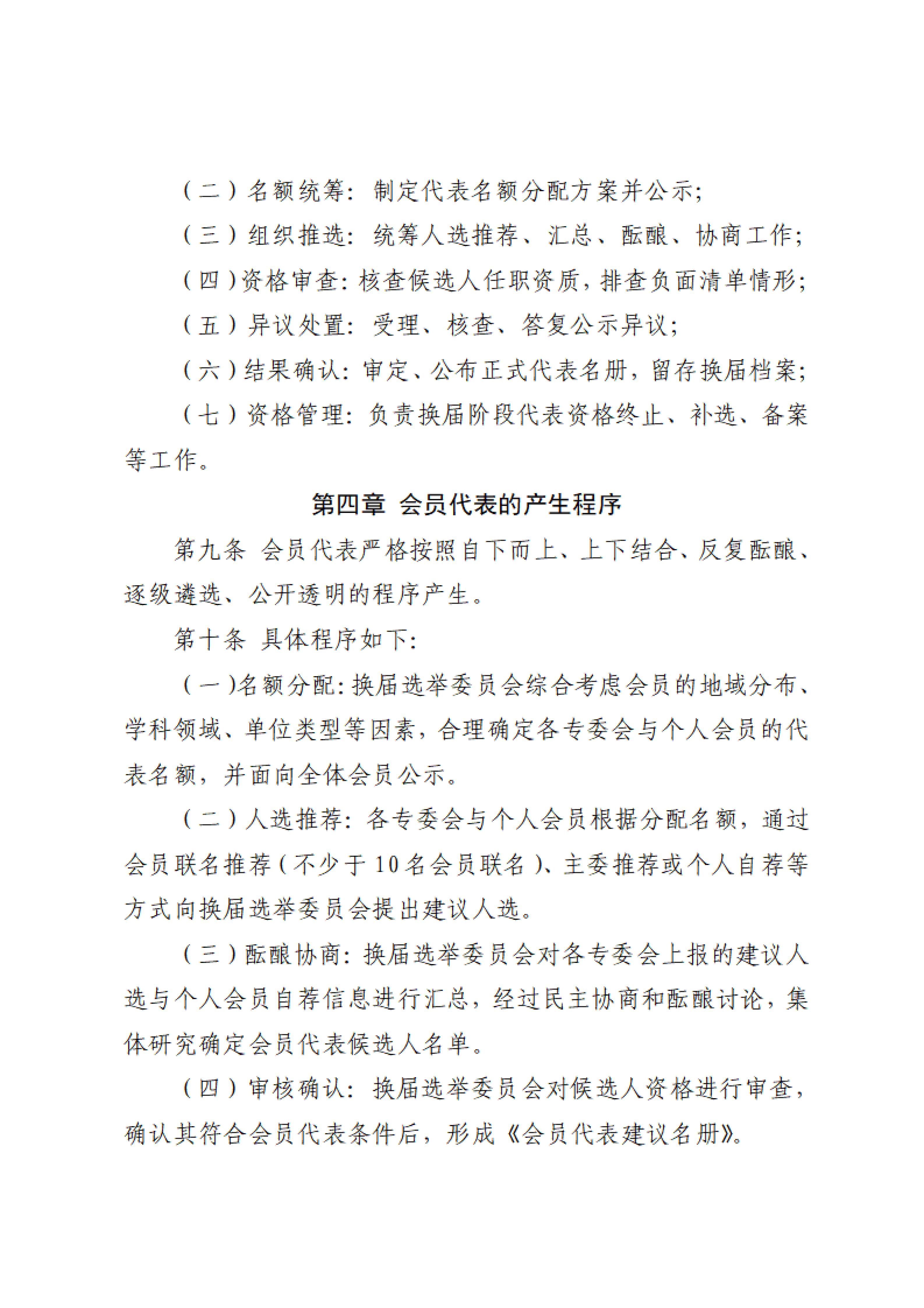 40.关于印发《山东省干细胞学会会员代表选举办法》的通知_04.jpg