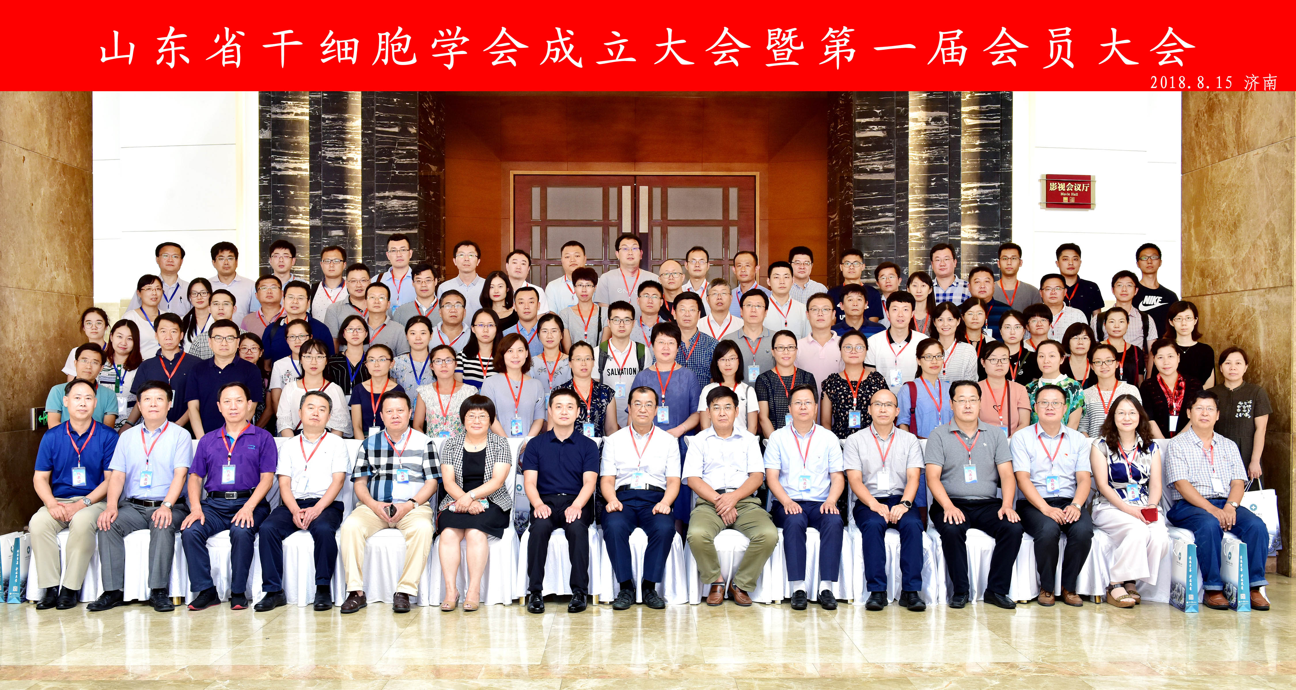 山东省干细胞学会第一届年会顺利召开