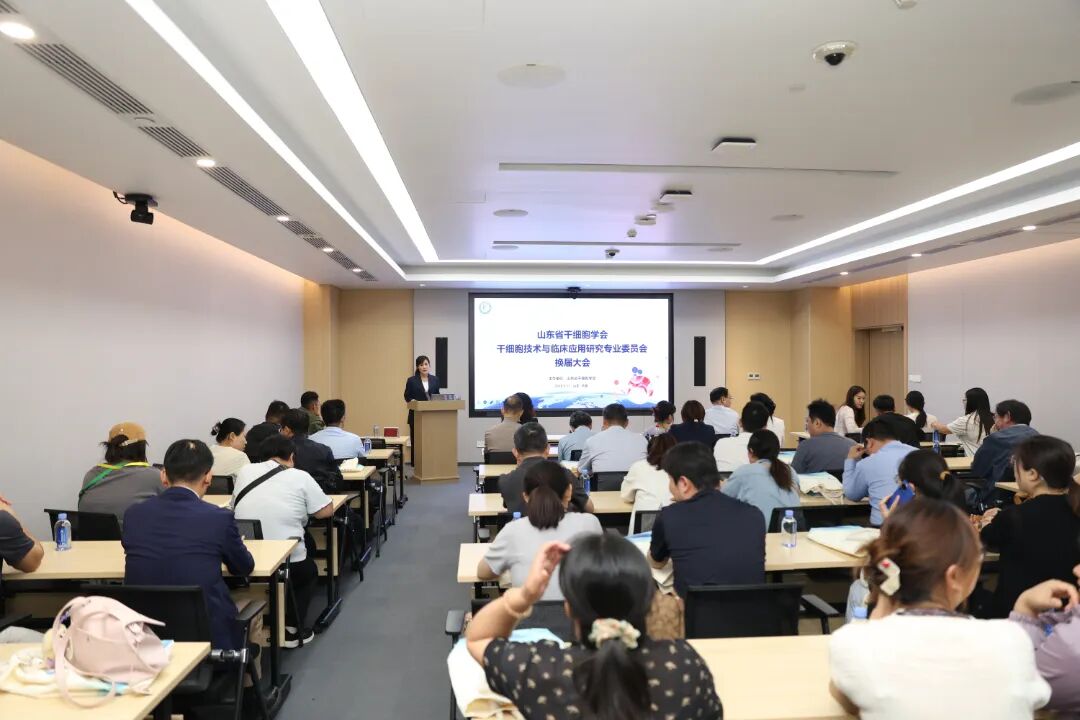 山东省干细胞学会干细胞技术与临床应用研究专业委员会第三届换届大会顺利举行